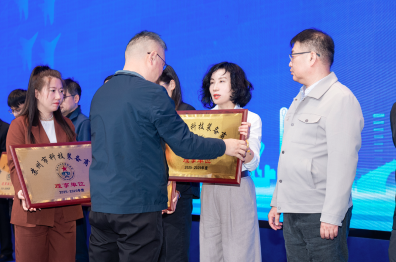 依斯倍受邀出席蘇州市科技裝備商會換屆大會，榮膺理事單位開啟新征程3