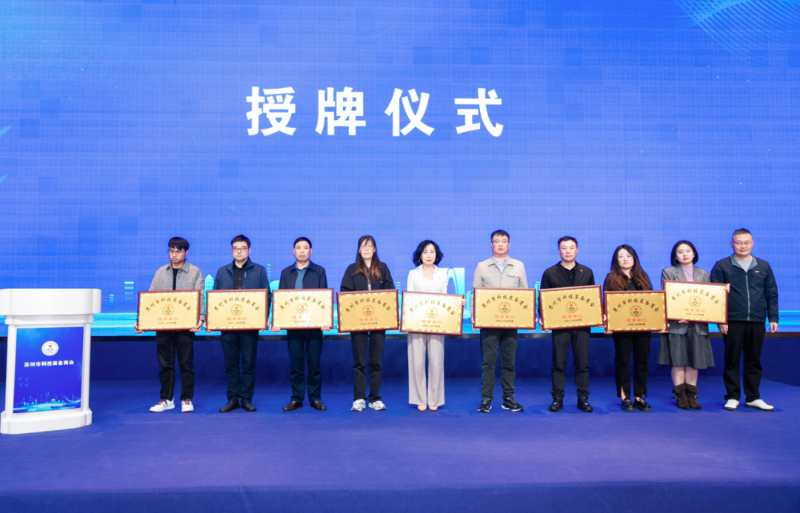 依斯倍受邀出席蘇州市科技裝備商會換屆大會，榮膺理事單位開啟新征程4