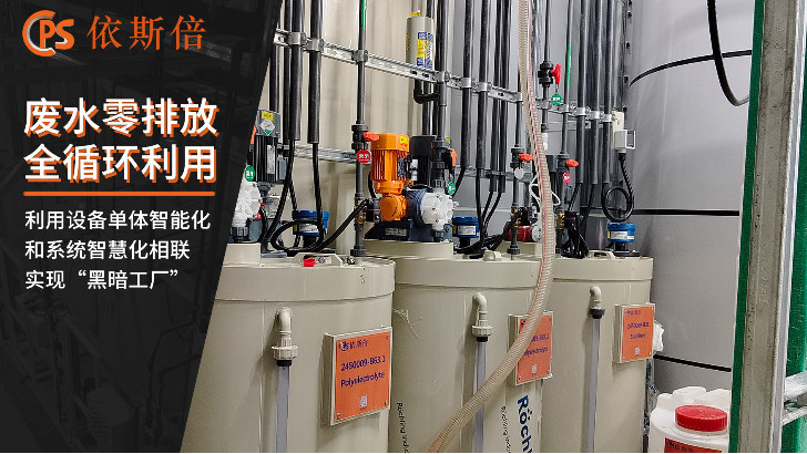 電池片廢水處理回用工藝