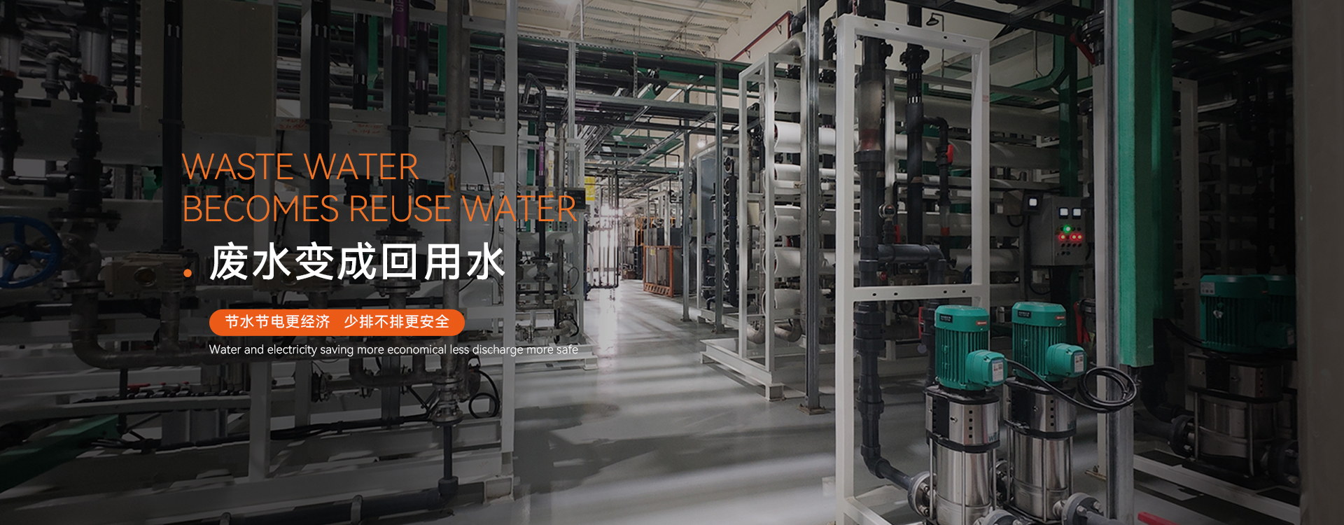 廢水深度處理循環(huán)回用節(jié)水零排放技術(shù)廠(chǎng)家