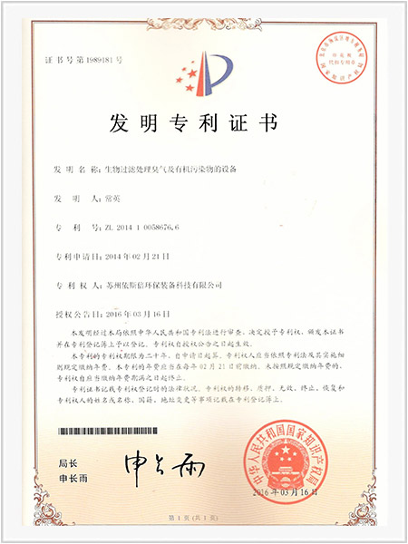 生物過(guò)濾處理臭氣及有機(jī)污染物的設(shè)備