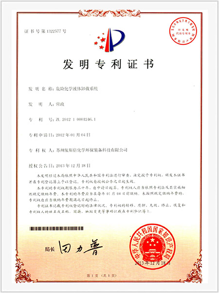 危險(xiǎn)化學(xué)液卸系統(tǒng)
