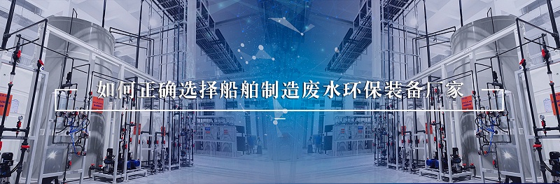船舶制造廢水4