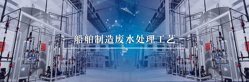 船舶制造廢水3