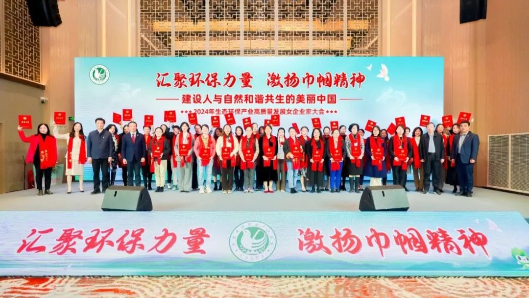 依斯倍亮相2024年生態(tài)環(huán)保產(chǎn)業(yè)高質(zhì)量發(fā)展女企業(yè)家座談會，環(huán)保巾幗展現(xiàn)非凡風(fēng)采
