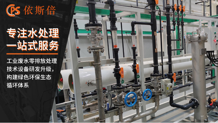 高氯化鈉廢水處理回用工藝