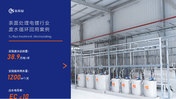如何讓電鍍工業(yè)廢水處理不再難？依斯倍告訴你!