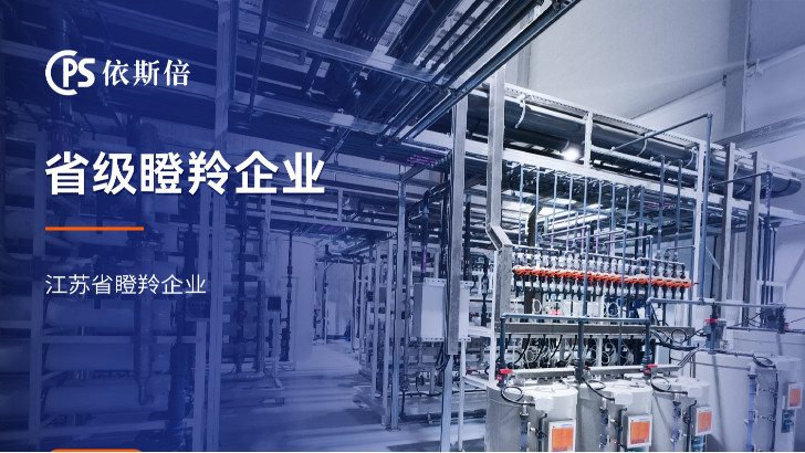 工業(yè)廢水零排放技術(shù)，依斯倍環(huán)保如何助力企業(yè)實(shí)現(xiàn)環(huán)保新高度？