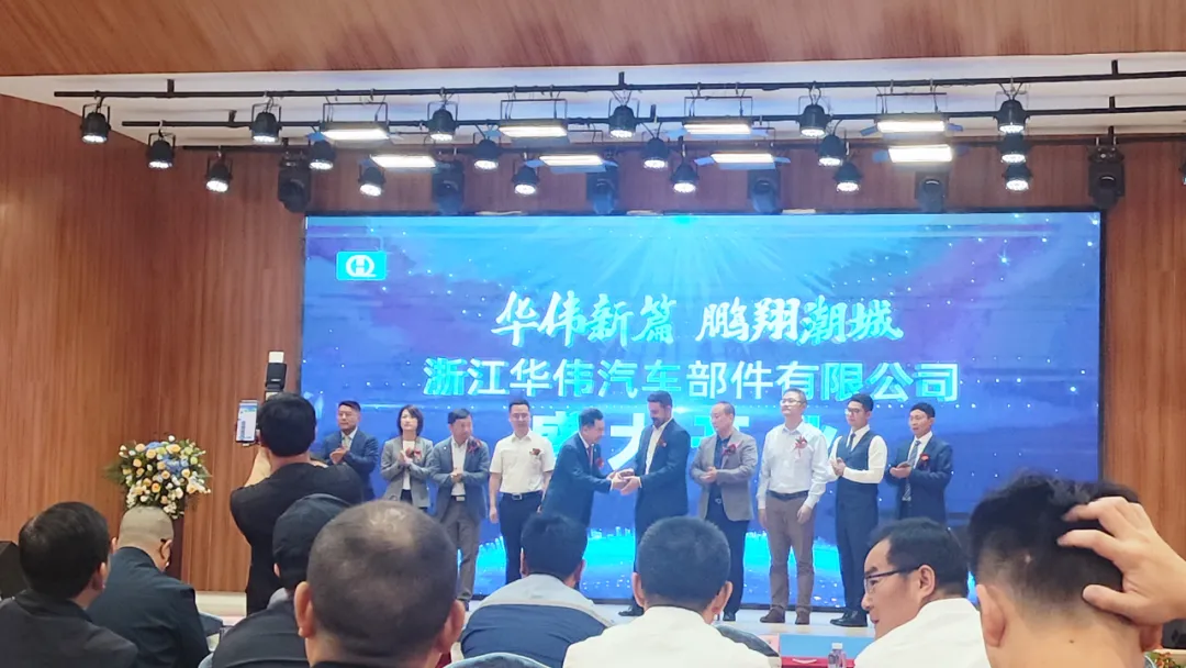 浙江華偉汽車部件有限公司開業(yè)典禮隆重舉行，依斯倍受邀共襄盛舉