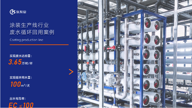 如何高效處理噴涂廢水？依斯倍有妙招！