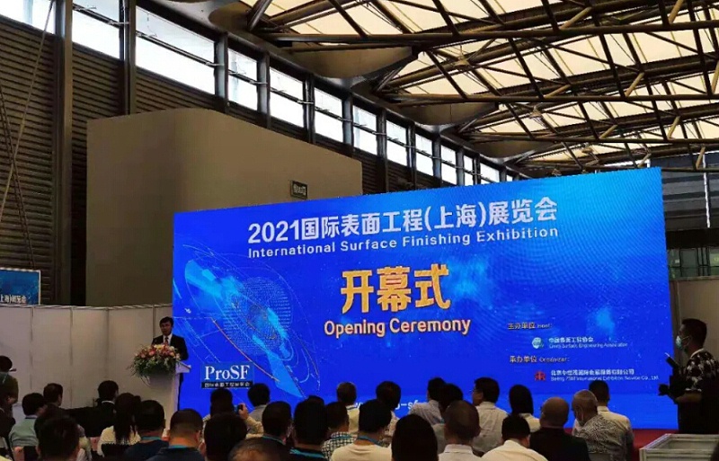 依斯倍環(huán)保亮相2021國際表面工程（上海）展覽會