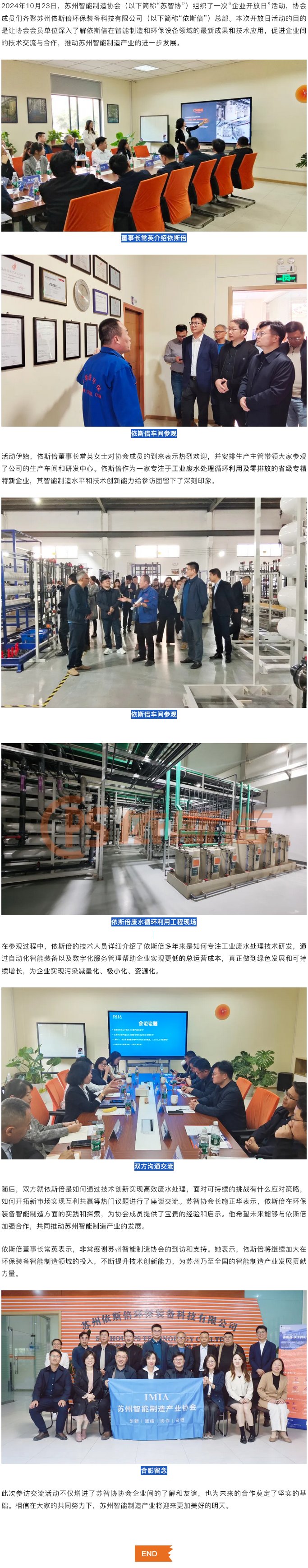 蘇州智能制造協(xié)會(huì)企業(yè)開(kāi)放日活動(dòng)走進(jìn)依斯倍