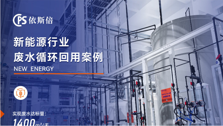 電池生產(chǎn)廢水處理工程公司