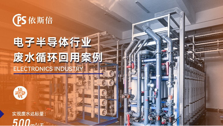PCB廢水處理循環(huán)利用公司