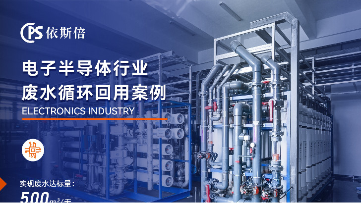 半導(dǎo)體廠廢水處理工程公司