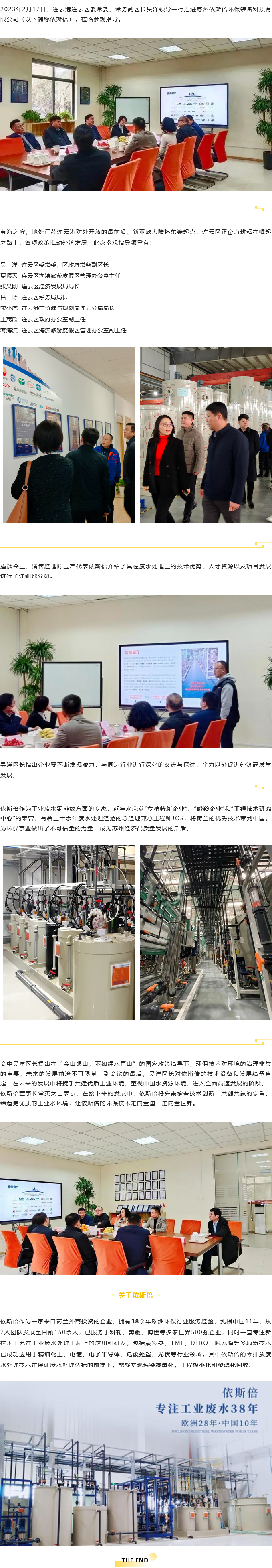 連云港連云區(qū)領導一行走進依斯倍，深化交流謀發(fā)展