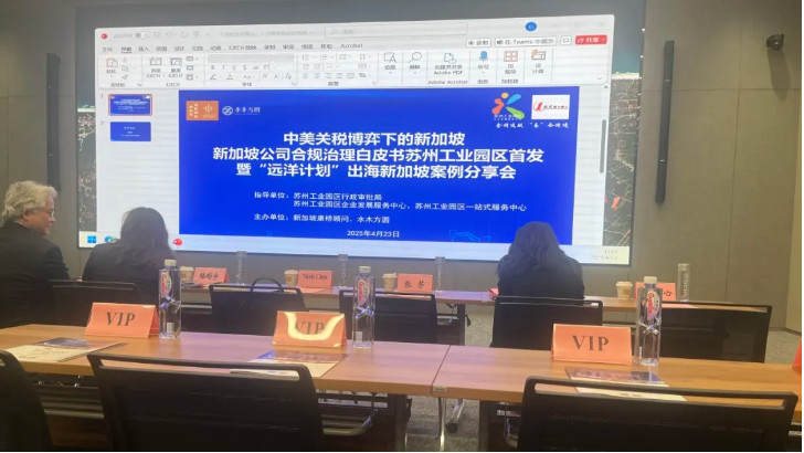 依斯倍出席新加坡出?；顒?dòng)，共探企業(yè)全球化合規(guī)發(fā)展之路