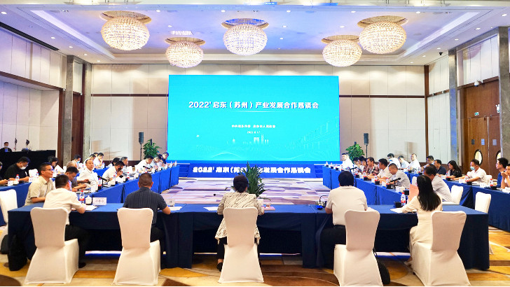 依斯倍出席2022啟東(蘇州)產(chǎn)業(yè)發(fā)展合作懇談會，深化交流共贏發(fā)展