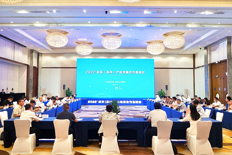依斯倍出席2022啟東(蘇州)產(chǎn)業(yè)發(fā)展合作懇談會