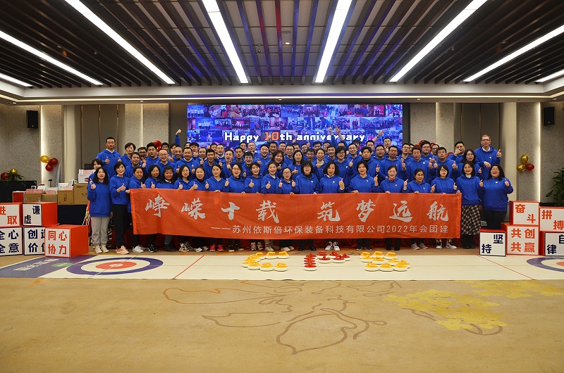 依斯倍2022年會(huì)盛典圓滿(mǎn)落幕