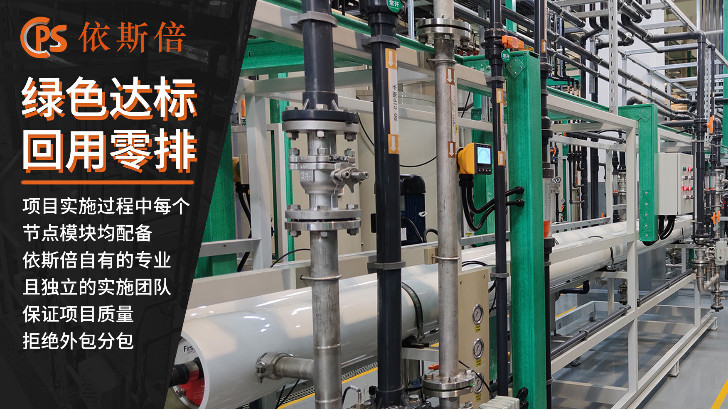 電動(dòng)車電池廢水處理回用工藝