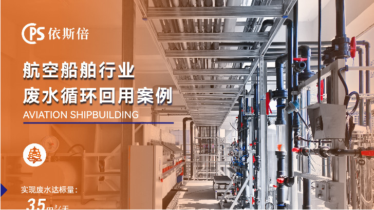 航空制造廢水處理工程公司