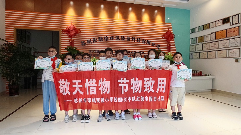 帶城小學(xué)紅領(lǐng)巾假日小隊(duì)走進(jìn)依斯倍環(huán)保，開展校外實(shí)踐學(xué)習(xí)活動(dòng)