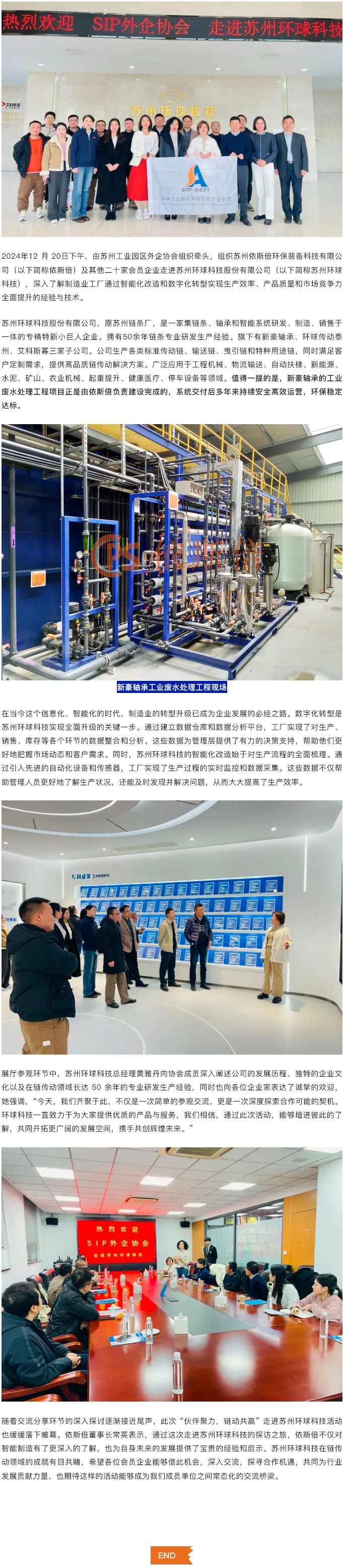 依斯倍走進(jìn)蘇州環(huán)球科技，探訪智能制造的轉(zhuǎn)型之旅