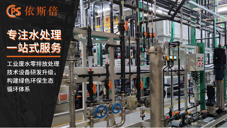 鋰電池廢水處理回用工藝