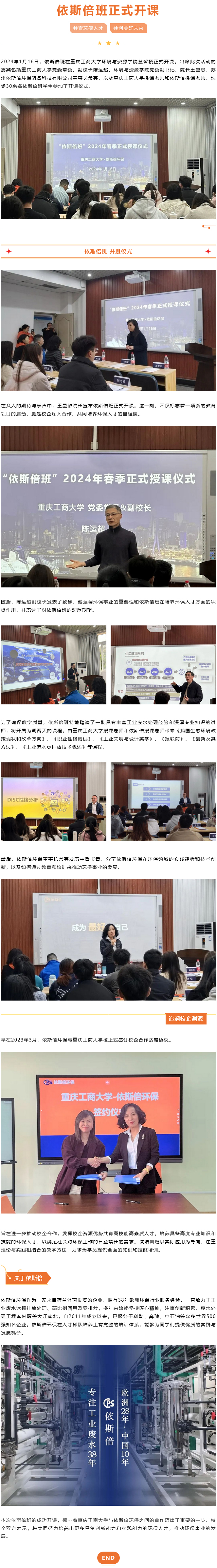 共育環(huán)保人才，共創(chuàng)美好未來(lái)--依斯倍班在重慶工商大學(xué)正式開(kāi)課