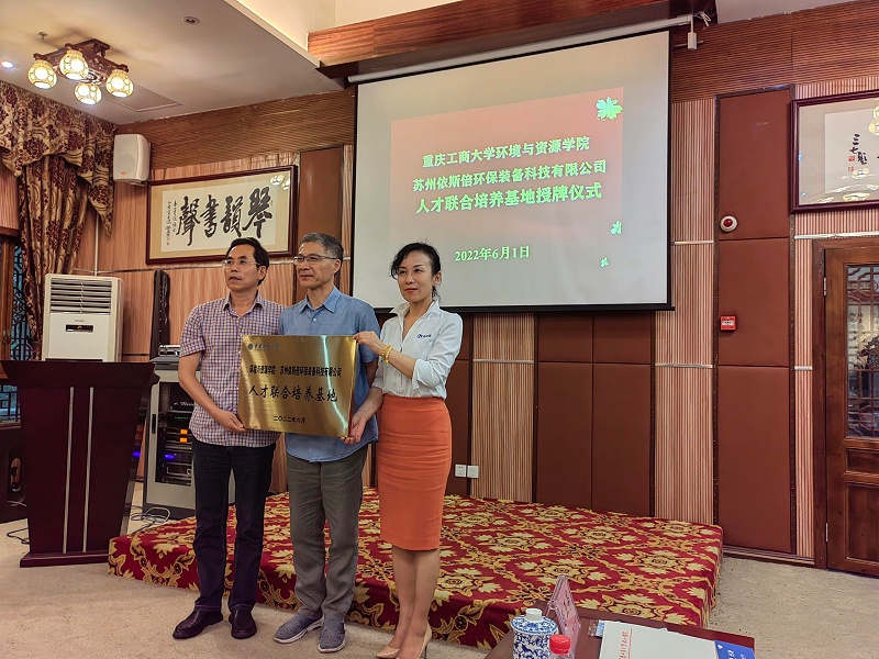 依斯倍與重慶工商大學(xué)校企合作簽約暨實習(xí)實踐基地授牌儀式圓滿成功