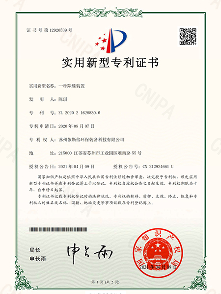一種除硅裝置