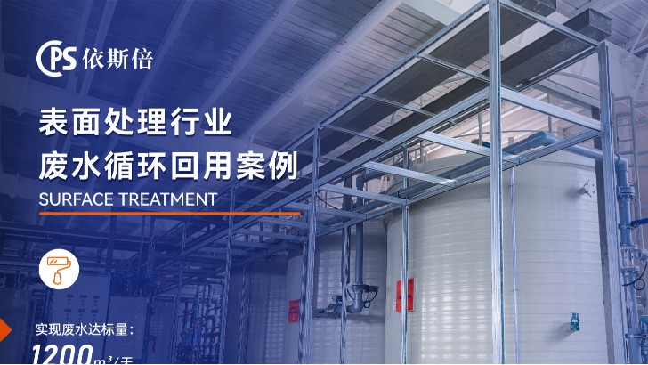 氰化電鍍廢水處理回用工藝