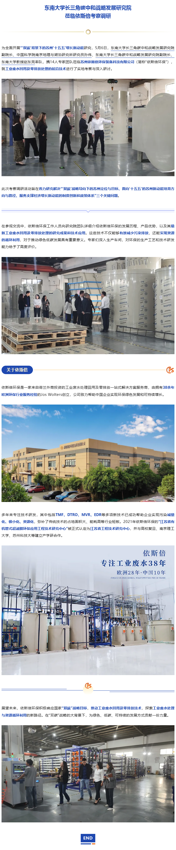 東南大學長三角碳中和戰(zhàn)略發(fā)展研究院蒞臨依斯倍考察調(diào)研