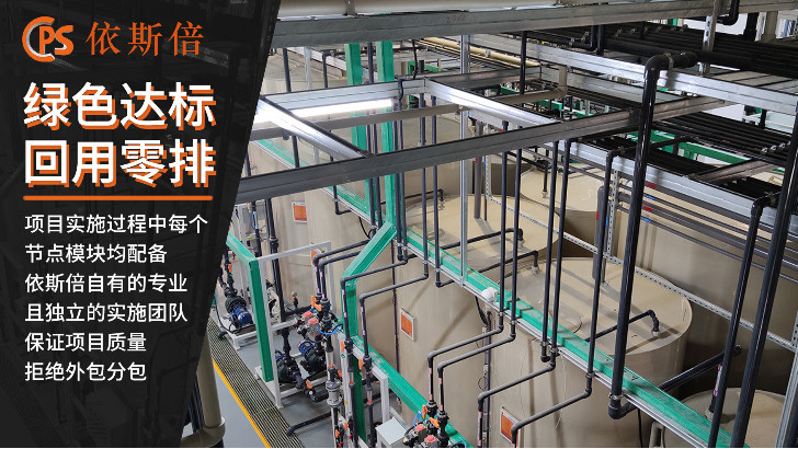 線路板生產(chǎn)廢水處理回用工藝