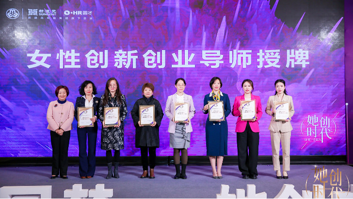 女性創(chuàng)新創(chuàng)業(yè)大賽頒獎(jiǎng)大會(huì)