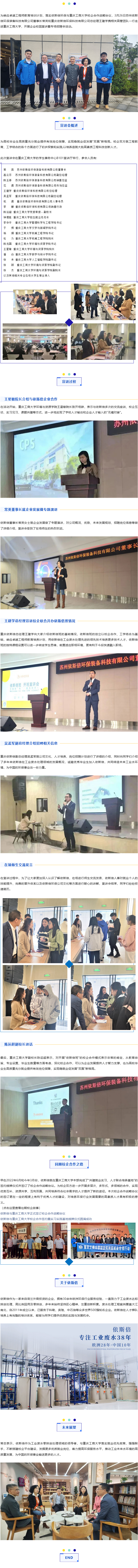 【企業(yè)宣講進校園，校企合作促就業(yè)】依斯倍環(huán)保與重慶工商大學(xué)校招宣講會取得圓滿成功