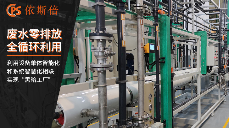 含鋰廢水處理回用工藝